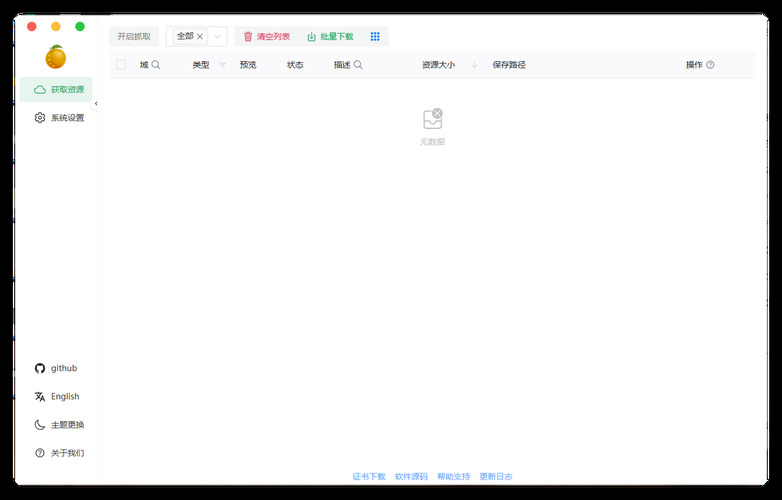 万能素材下载器Res-downloader v3.1.3绿色版-汇课新知资源网