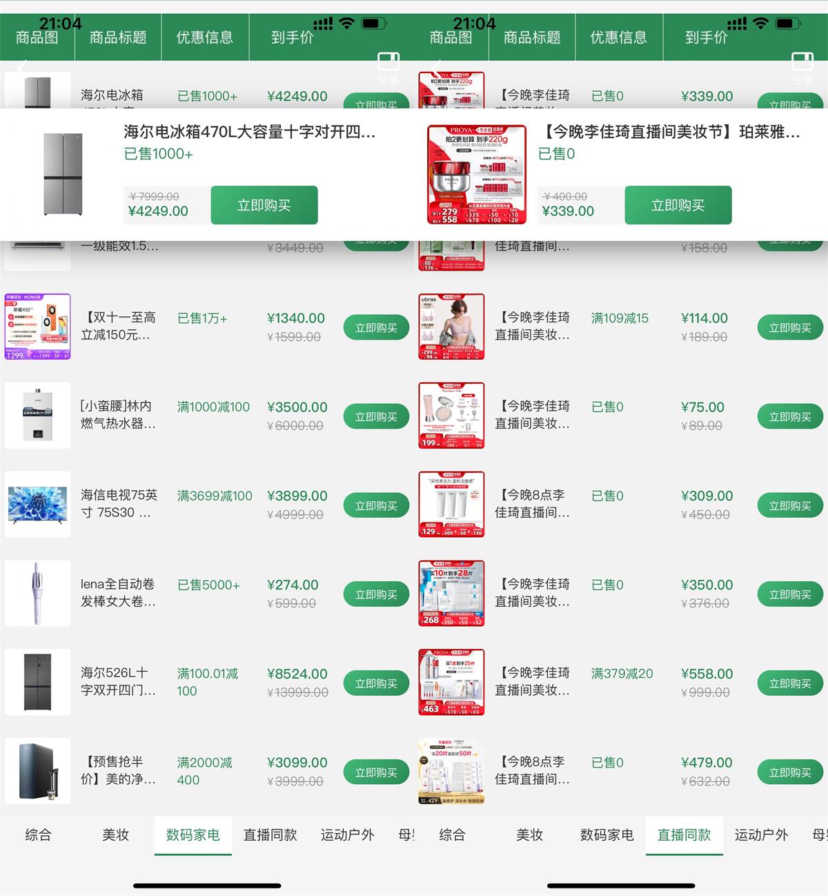 淘宝双11预售内购清单来啦-汇课新知资源网