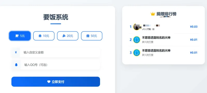 PHP要饭打赏系统网站源码-汇课新知资源网