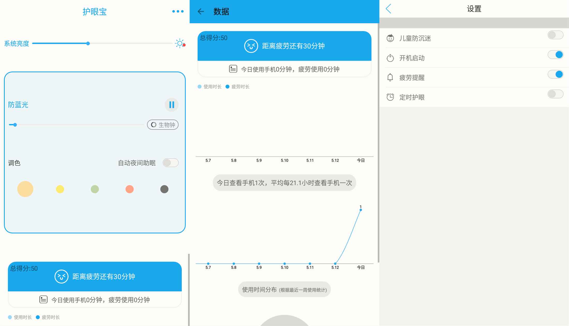 安卓护眼宝v9.9去广告精简版-汇课新知资源网