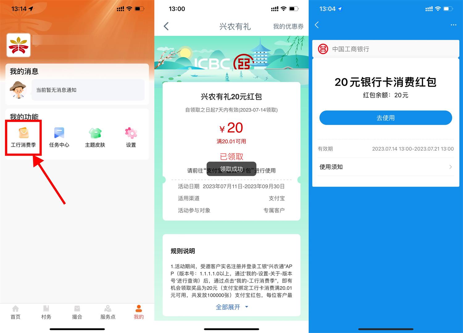 工行受邀用户领取20元立减金-汇课新知资源网