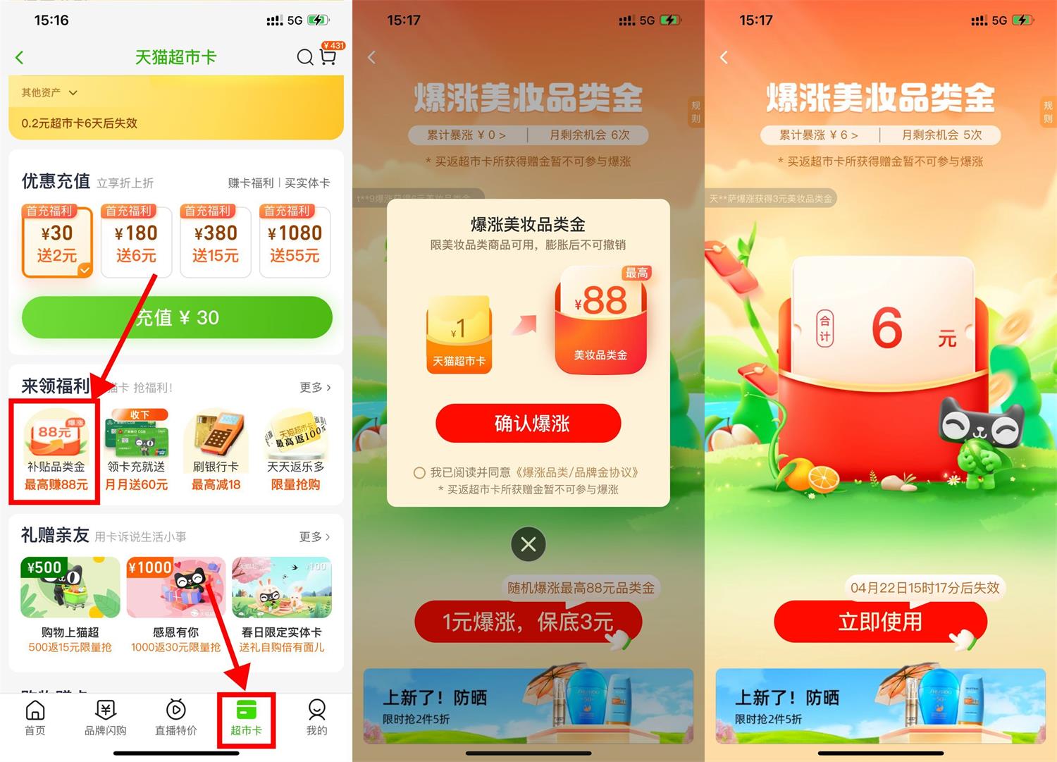 天猫超市1元猫超卡暴涨品类金-汇课新知资源网