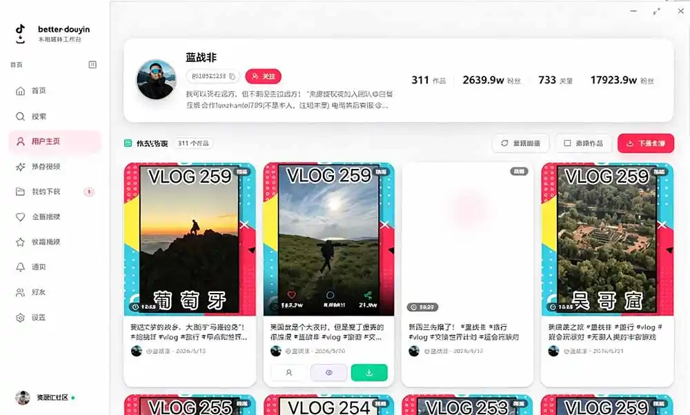 别再乱找了！D音下载快如闪电，支持批量下载用户作品收藏列表和点赞列表，开源免费 Better-douyin-R-汇课新知资源网