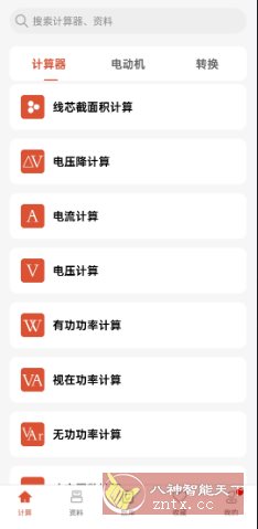 电工大师v1.5.0高级版-汇课新知资源网