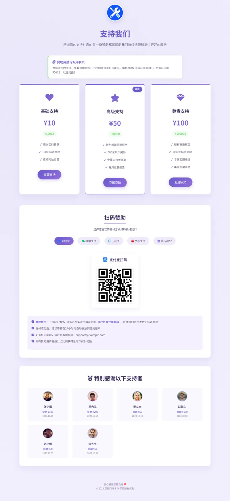 VIP赞助打赏单页HTML源码-汇课新知资源网