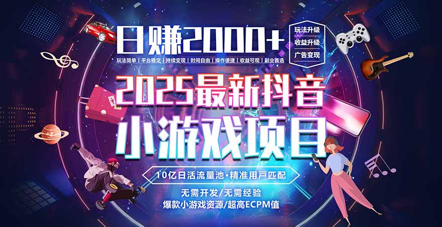 2025风口项目,稳定收入,可保障,小白可入-汇课新知资源网