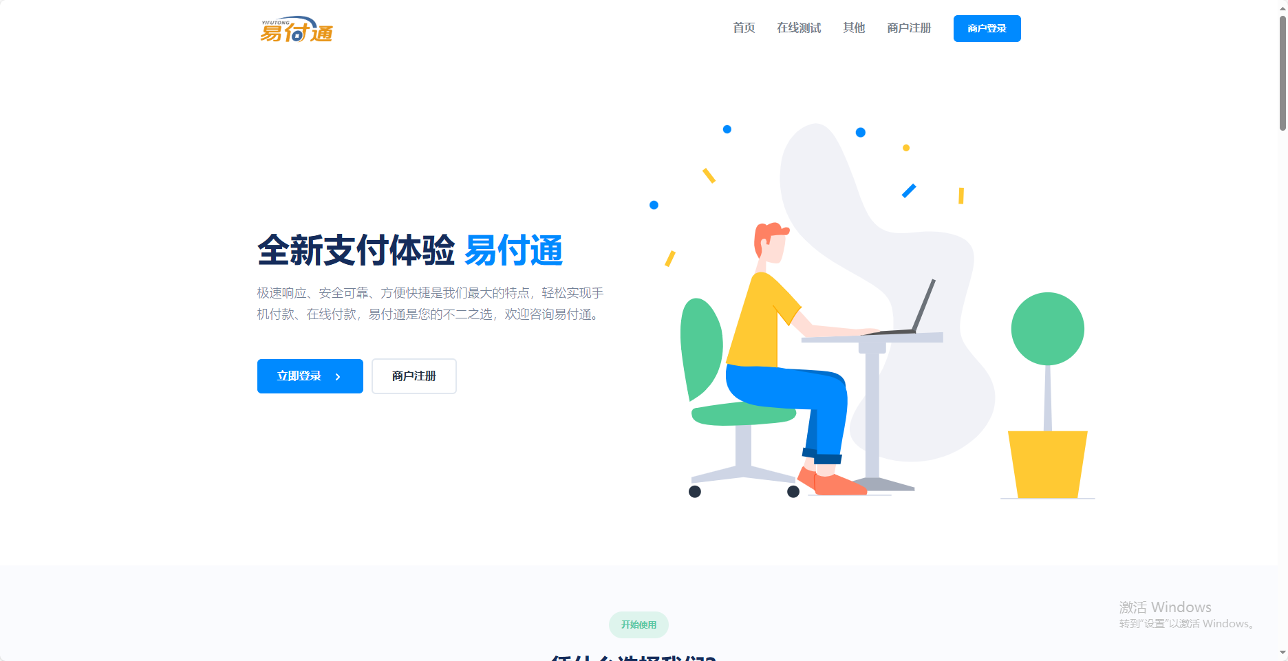 彩虹易支付前端美化模板2套-汇课新知资源网