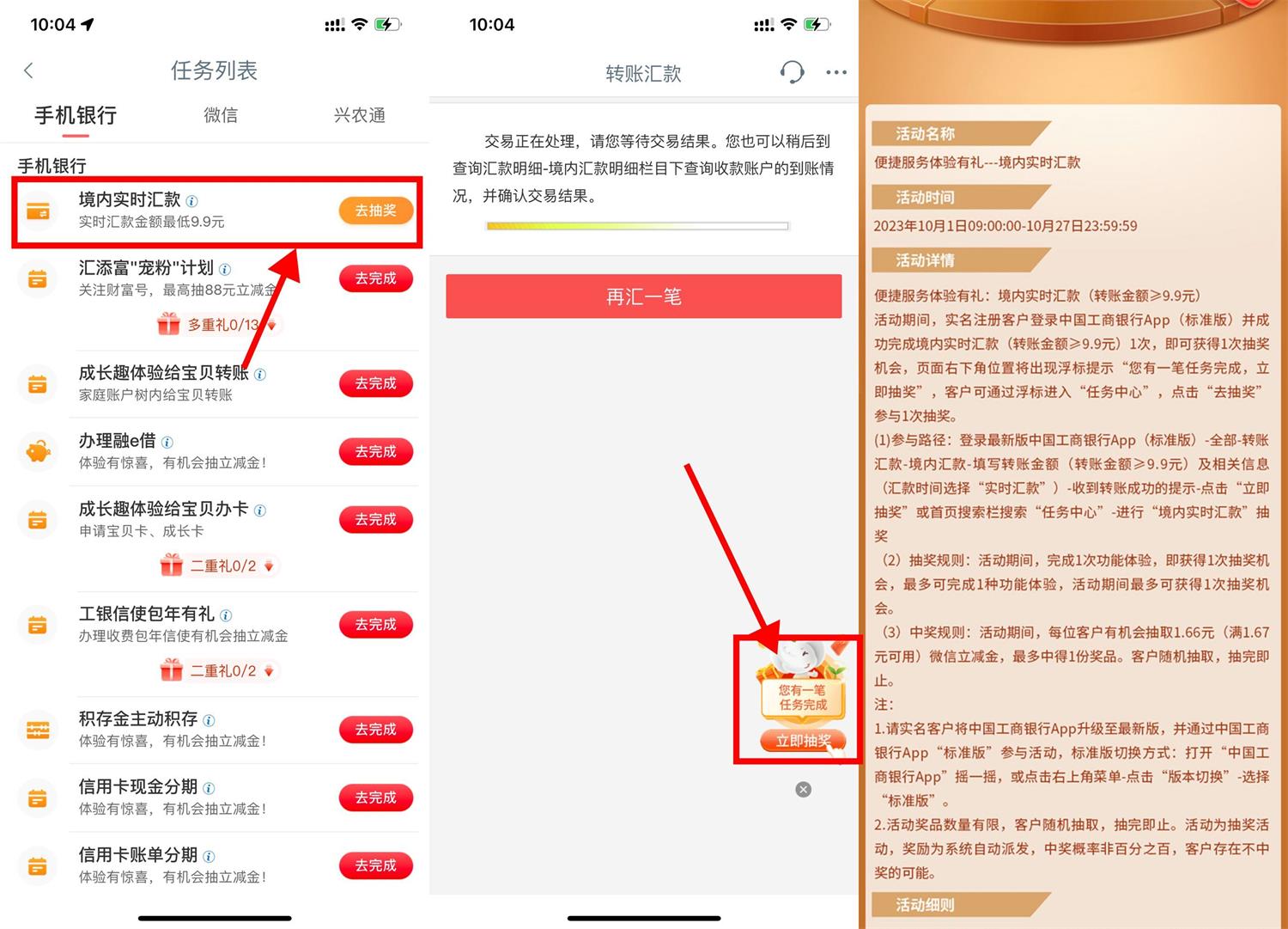 工行简单抽1.66元微信立减金-汇课新知资源网