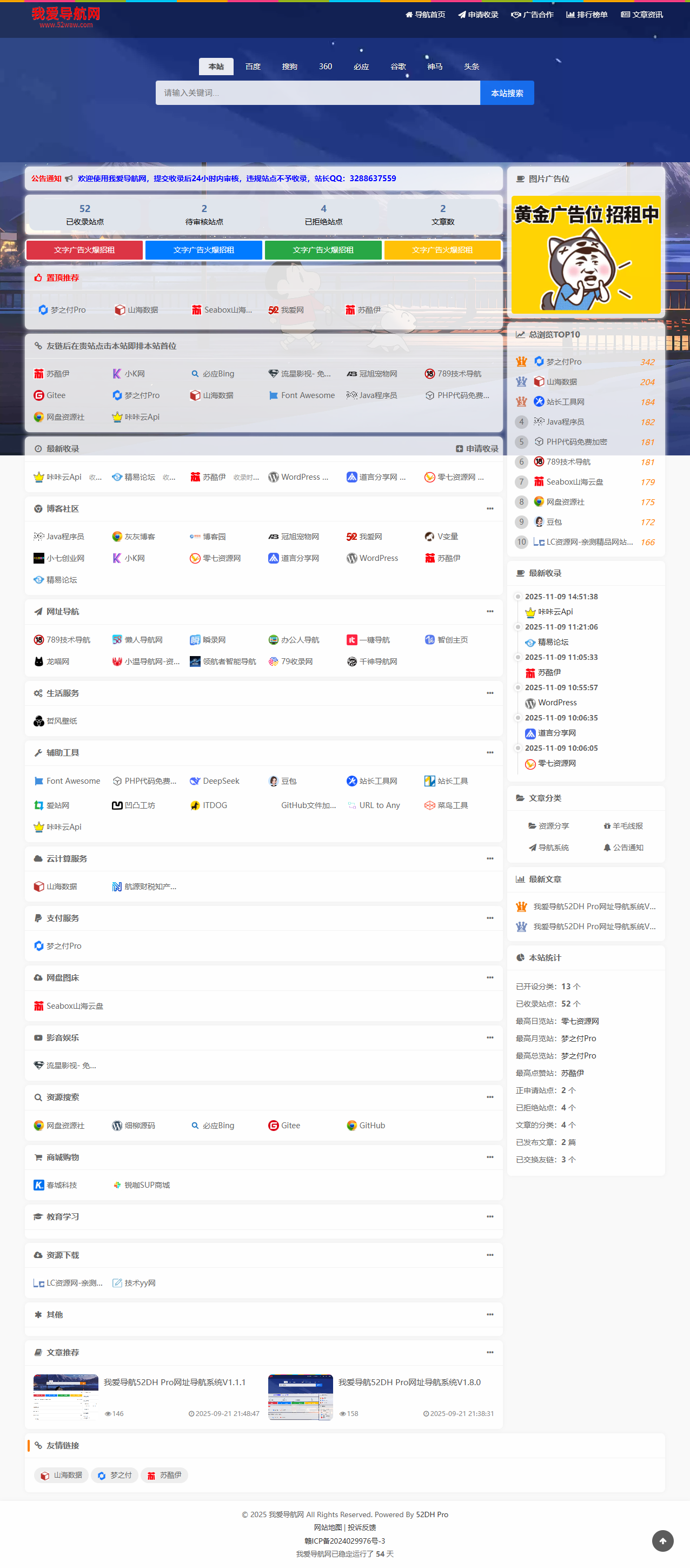 我爱导航(52DH Pro)网址导航系统V2.0.0最新版-汇课新知资源网