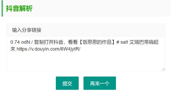 抖音无水印视频解析 html源码-汇课新知资源网