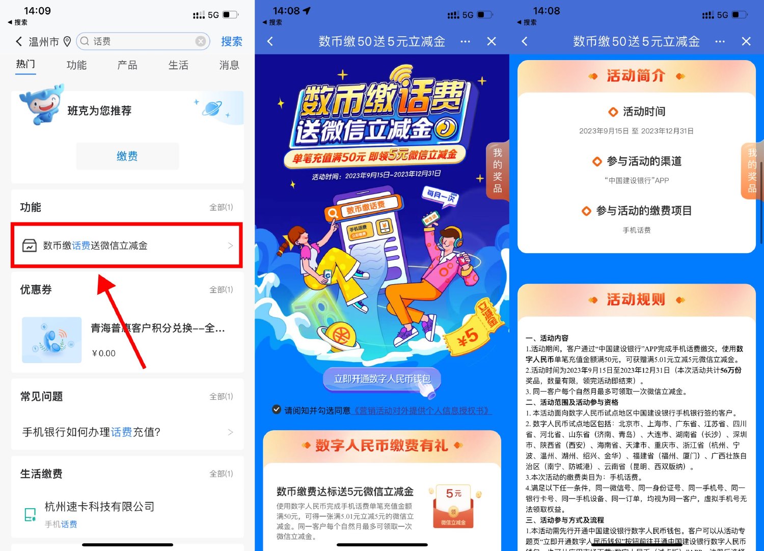 建行充50元话费送5元立减金-汇课新知资源网