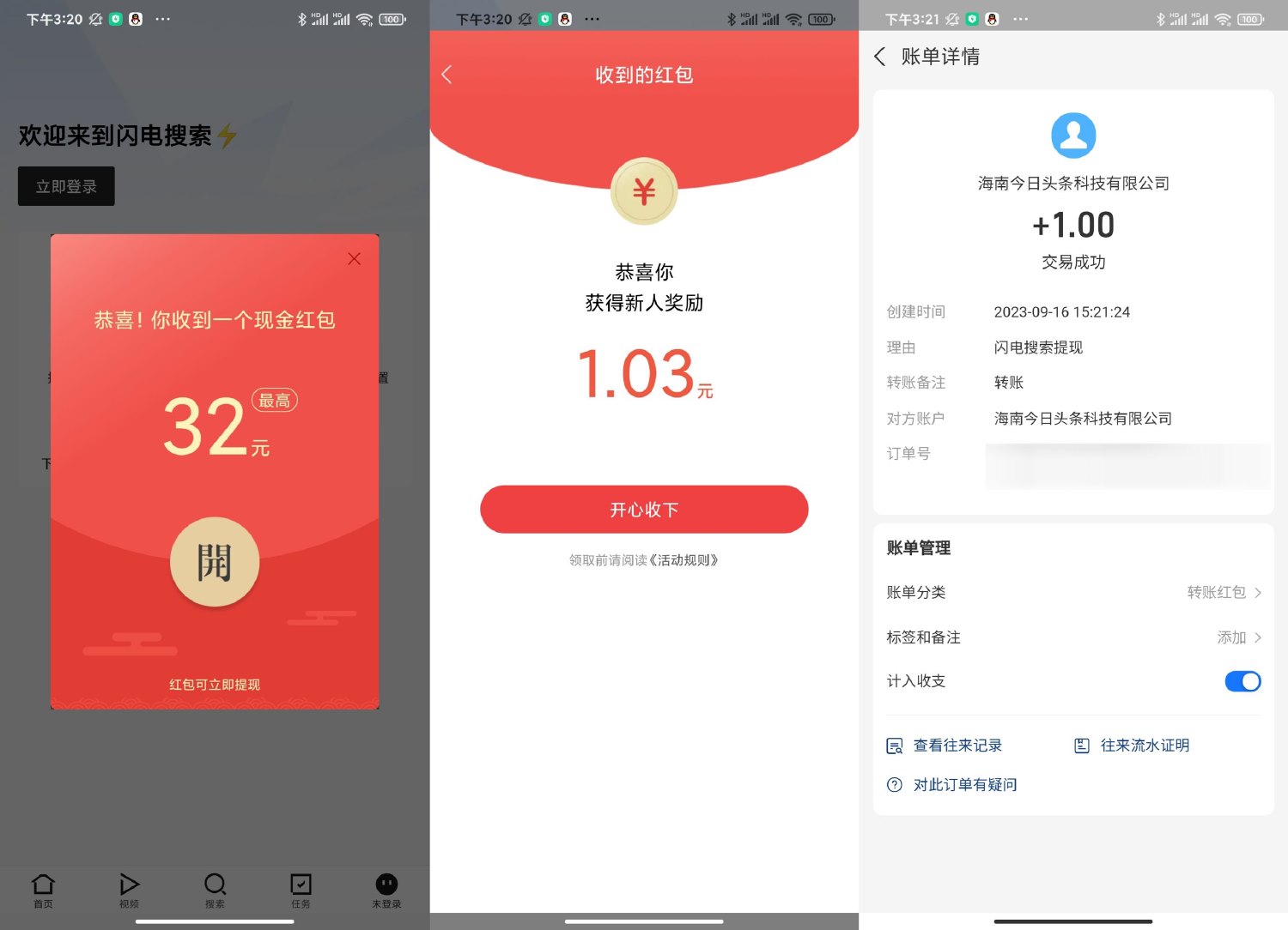 闪电搜索新用户领取1元红包-汇课新知资源网