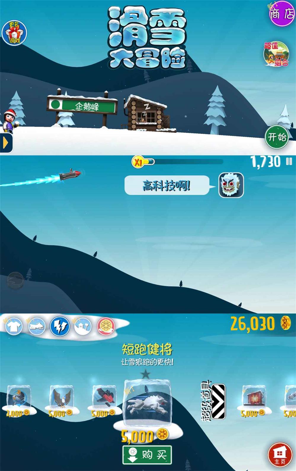 神作跑酷游戏 滑雪大冒险西游版-汇课新知资源网