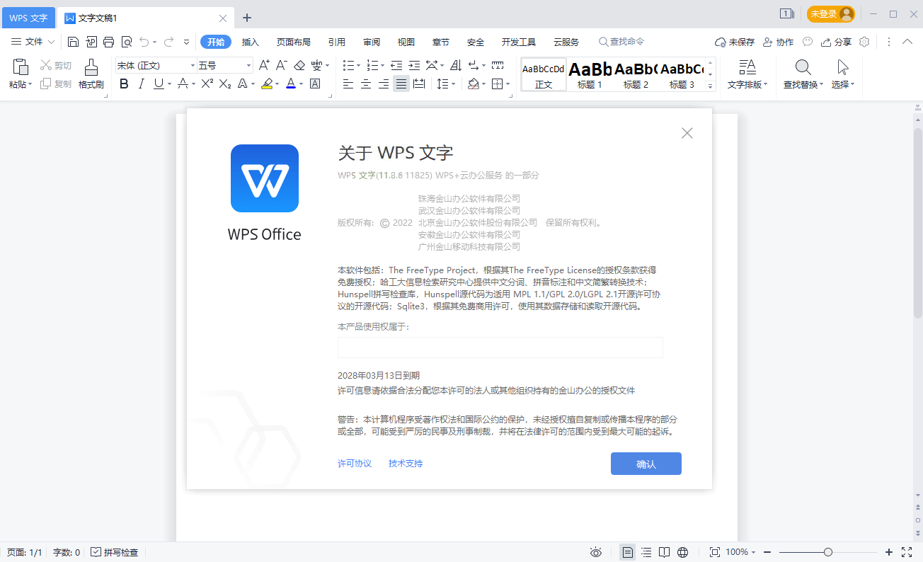 WPS2019集美大学版v11.8.6.11825-汇课新知资源网