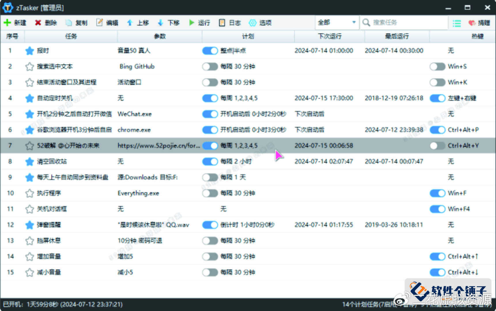 zTasker v1.95一键定时自动化任务-汇课新知资源网
