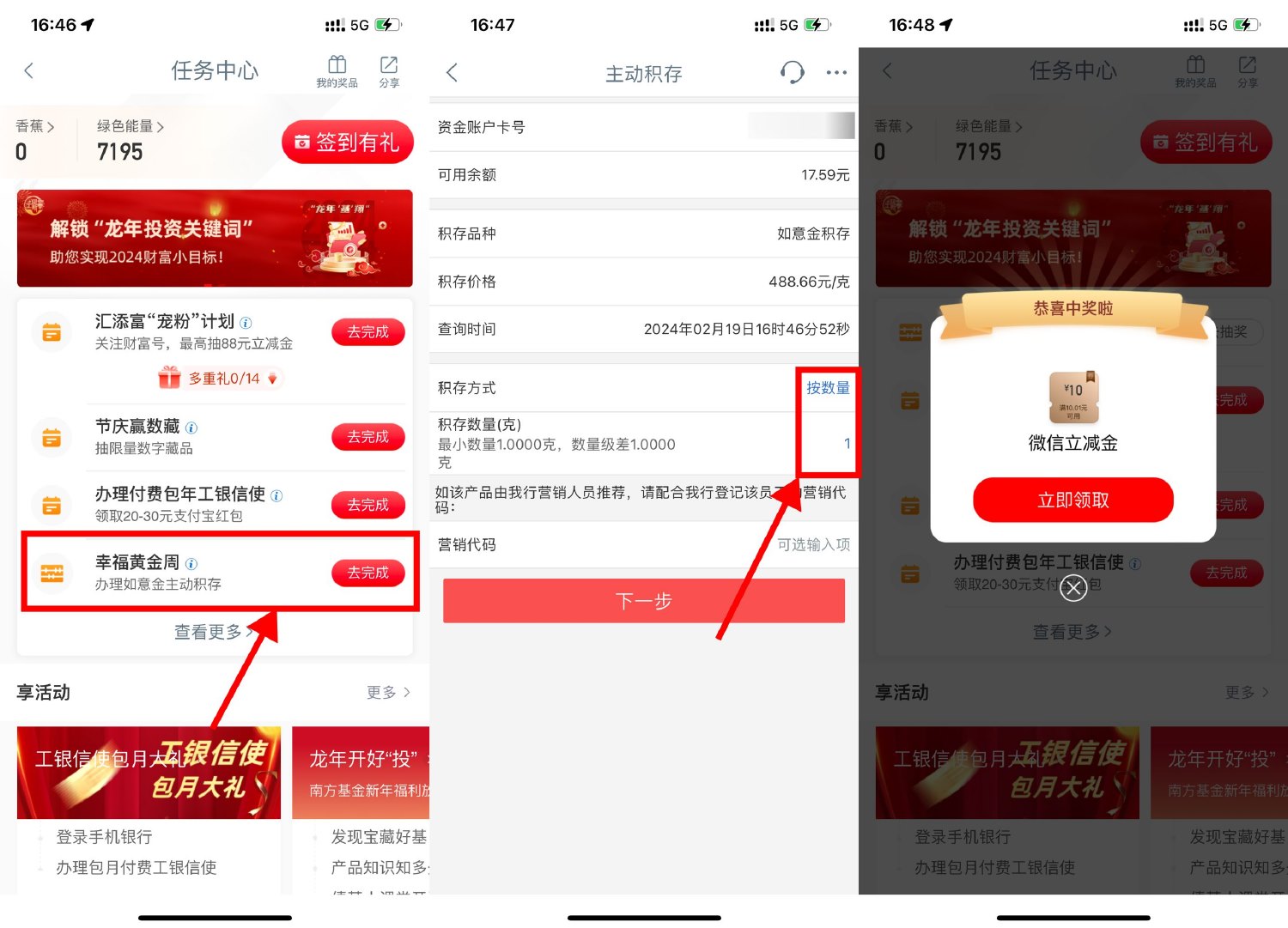 工行幸福黄金周抽10元立减金-汇课新知资源网