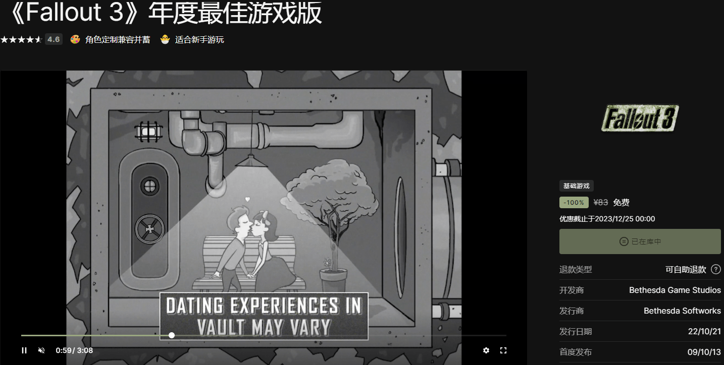 Epic免费喜+1《輻射3:年度版》-汇课新知资源网