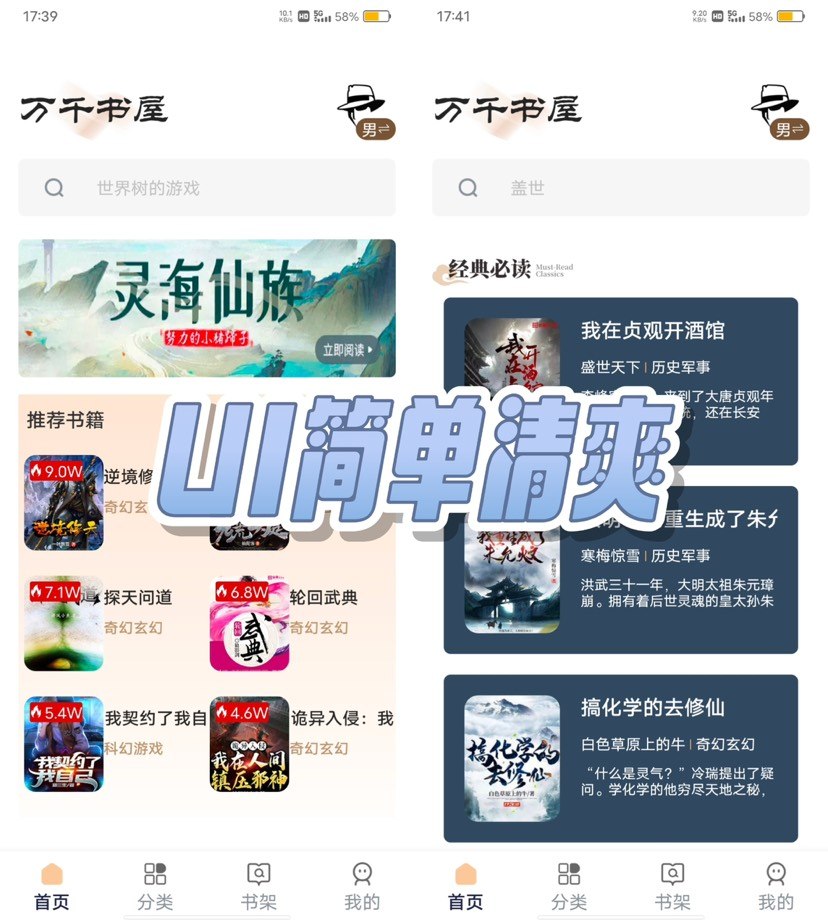 万千书屋V1.7.3免费拿下超全书源已无VIP限制-汇课新知资源网