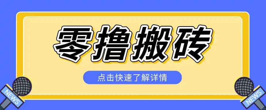 利用豆包去水印下载工具赚钱玩法,零成本零门槛多种收益月入5000+-汇课新知资源网