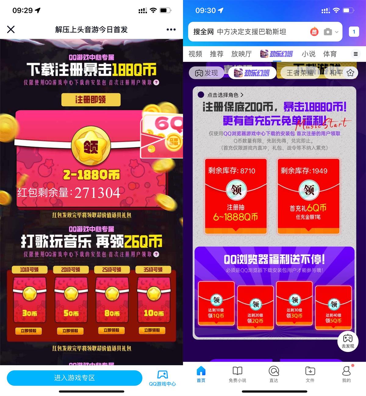 劲乐幻想新用户注册领2~6Q币-汇课新知资源网