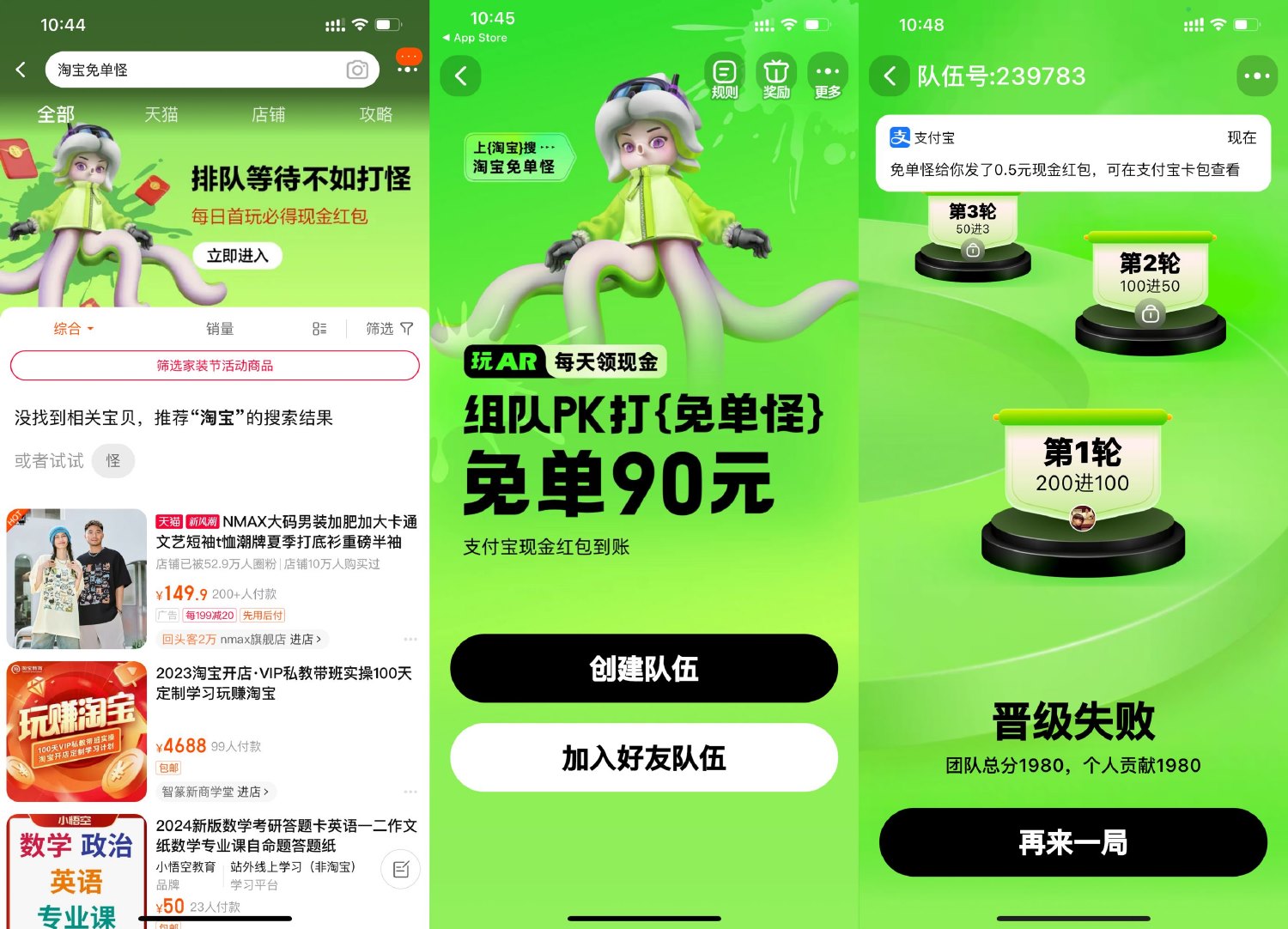 淘宝组队PK打免单怪瓜分红包-汇课新知资源网