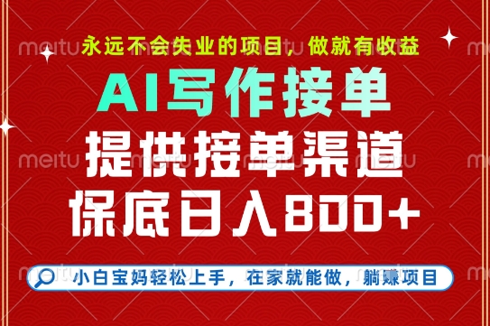 副业兼职这一个就够了，永远不会失业的项目，多劳多得，保底日入8张+【揭秘】-汇课新知资源网
