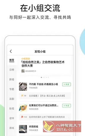 豆瓣 v7.111.0 纯净版-汇课新知资源网
