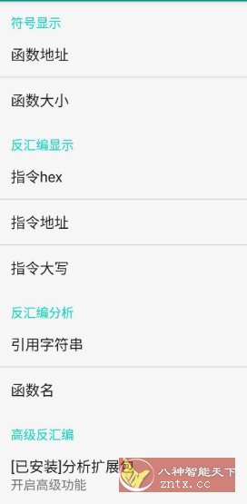 DisElf2 so文件反汇编 v1.1.rc-汇课新知资源网