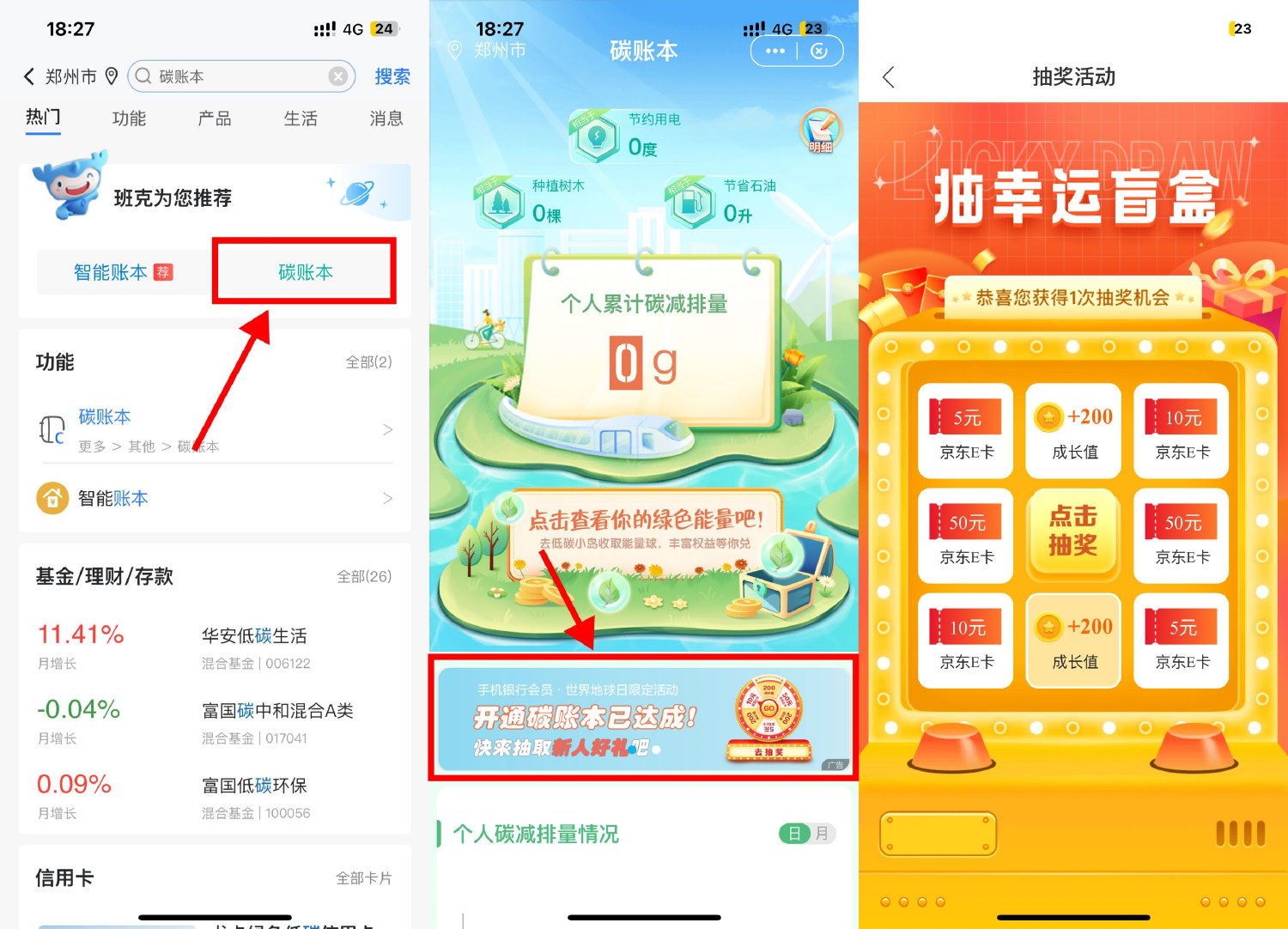 建行碳账本抽5~50元京东E卡-汇课新知资源网