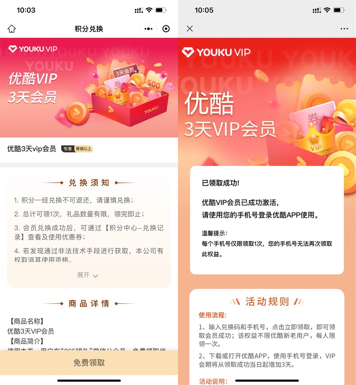 顺丰免费领3天优酷视频会员-汇课新知资源网