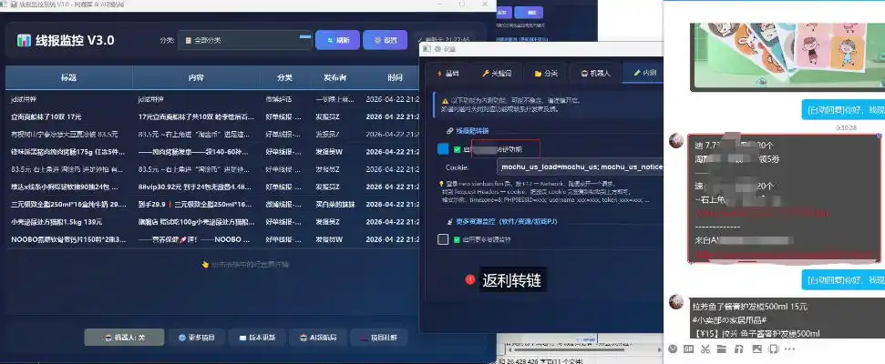 羊毛线报监控机器人【永久VIP版】，返利群，羊毛群主，得物线报，撸货，这里都有-汇课新知资源网