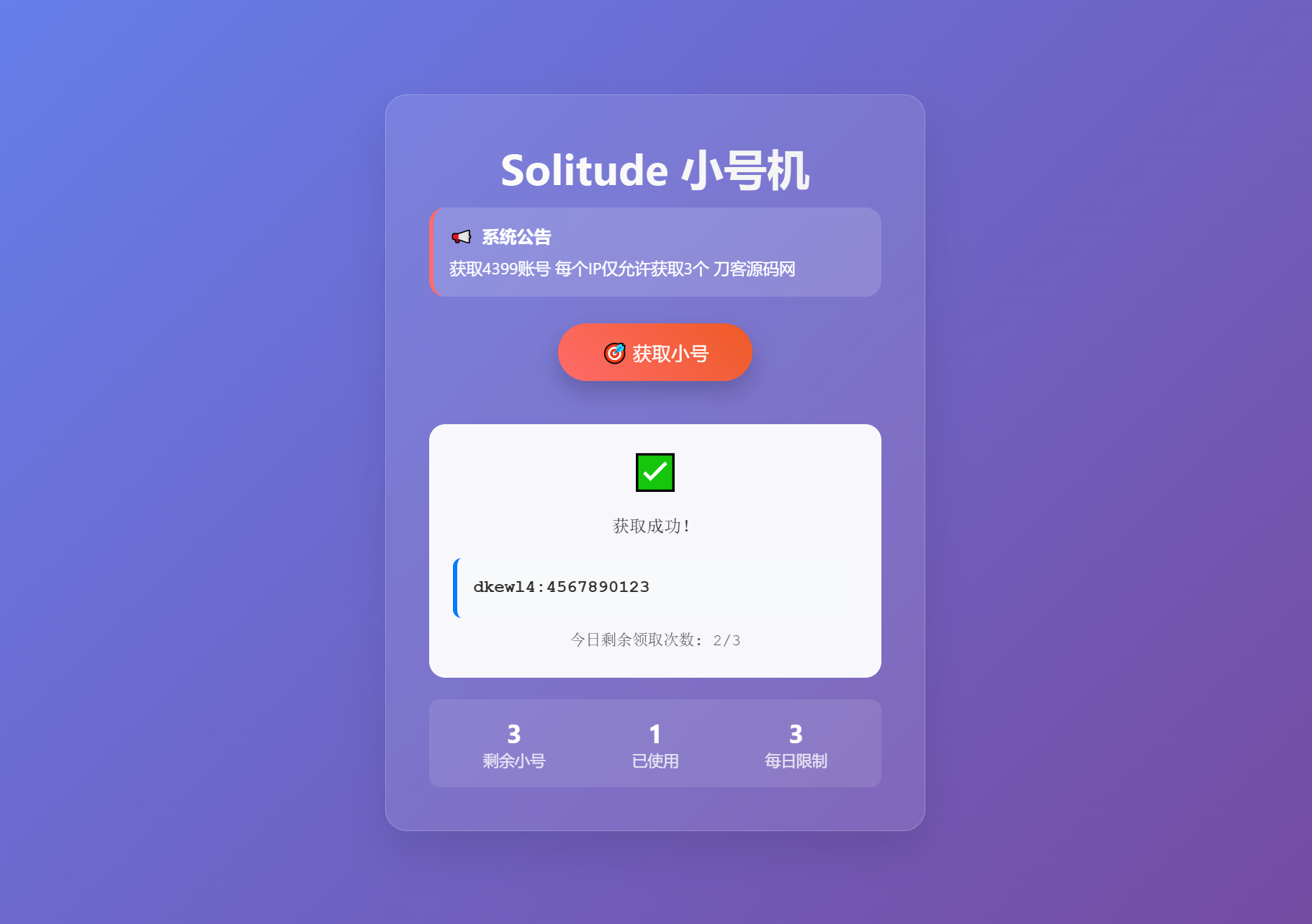 小号分发 卡密分发系统网站源码 轻量化-汇课新知资源网