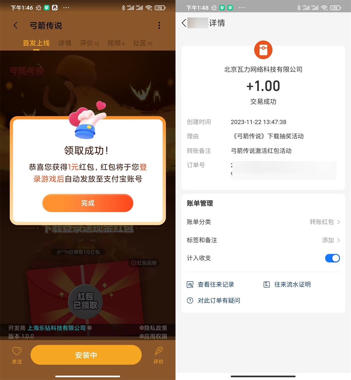 小米下载弓箭传说领1元红包-汇课新知资源网