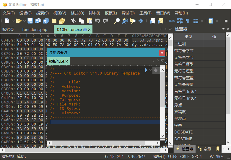 十六进制编辑器010 Editor v16.02汉化绿色版-汇课新知资源网