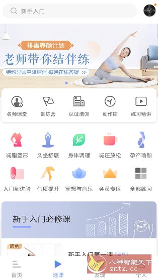 每日瑜伽 v8.77.00高级版-汇课新知资源网