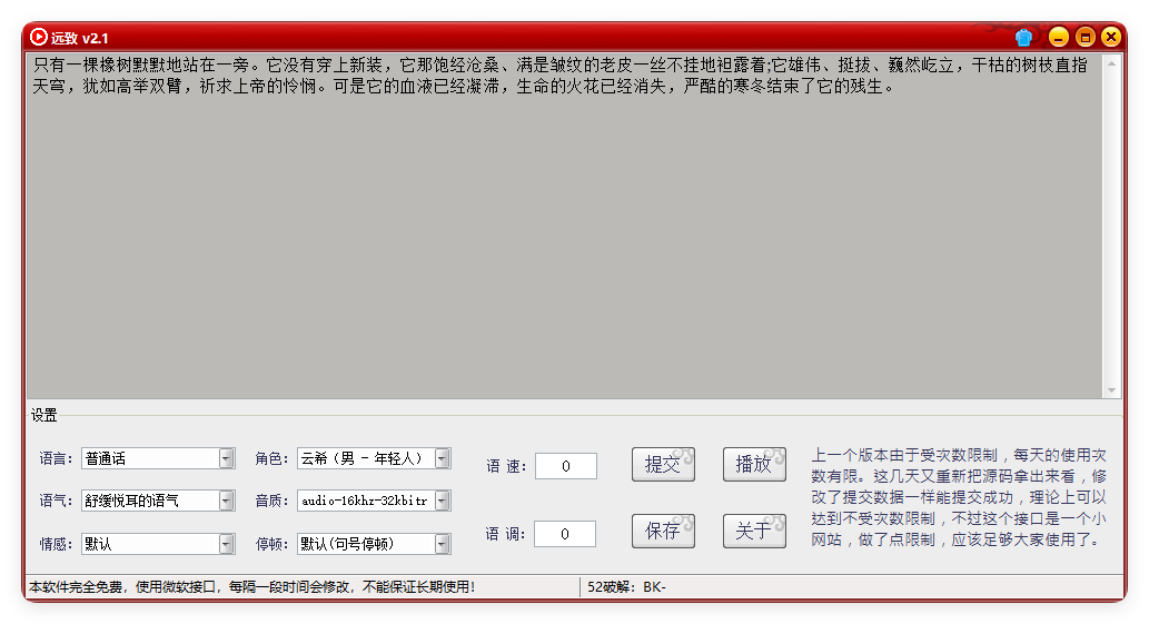 远致文字转语音v2.1.0绿色版-汇课新知资源网