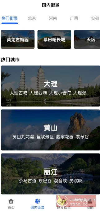 天眼3D卫星实景地图v7.3高级版-汇课新知资源网