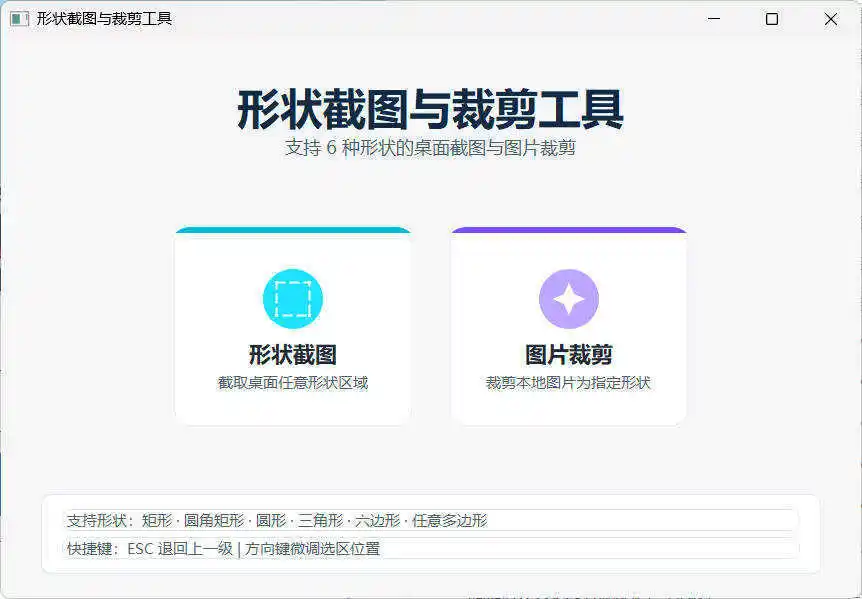 任意多边形截图与裁剪工具 便携版-汇课新知资源网