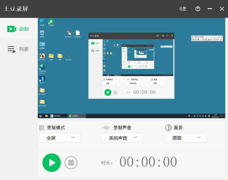 PC土豆录屏v1.0.4高清无水印-汇课新知资源网