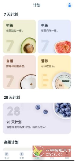 间歇断食跟踪器 v2.2.7 高级版-汇课新知资源网