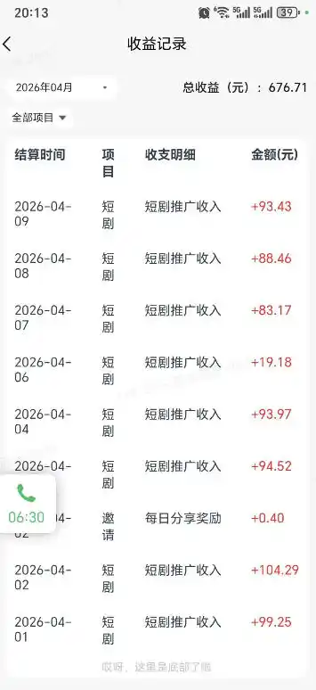 快手短剧看广告项目，没有复杂操作，一台设备每天能有80到300收益，设备多可放大-汇课新知资源网