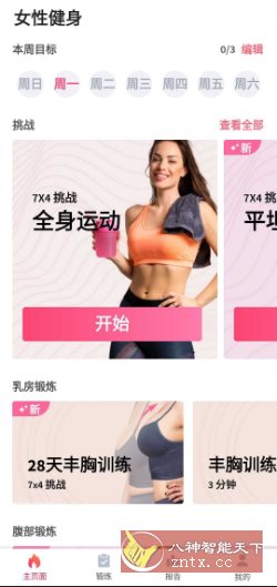 女性健身 v2.1.6 高级版-汇课新知资源网