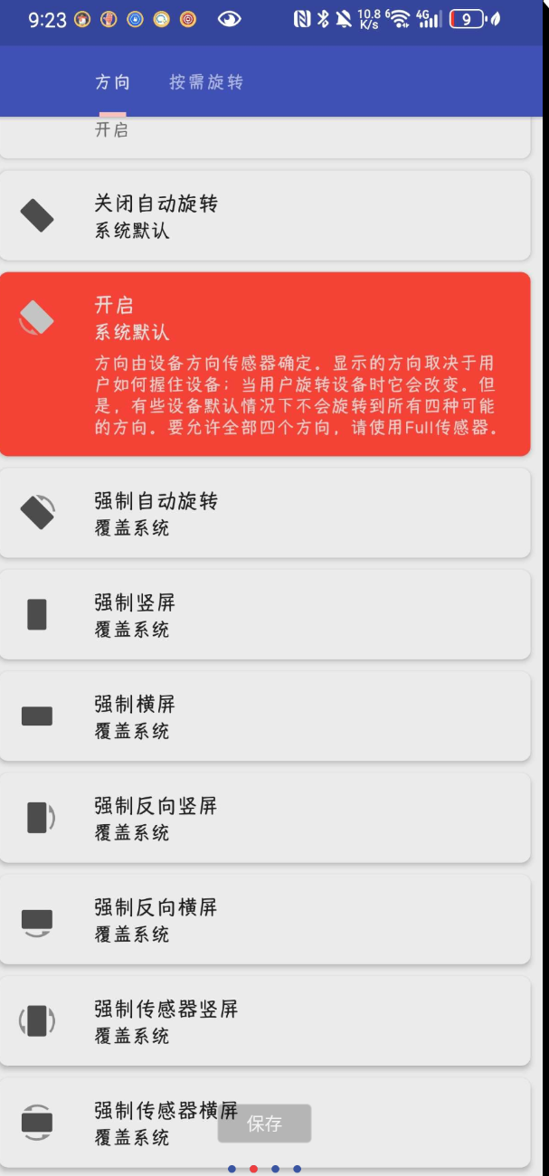 手机屏幕强制方向控制神器-汇课新知资源网
