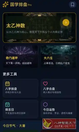 太乙神数1.2高级版-汇课新知资源网