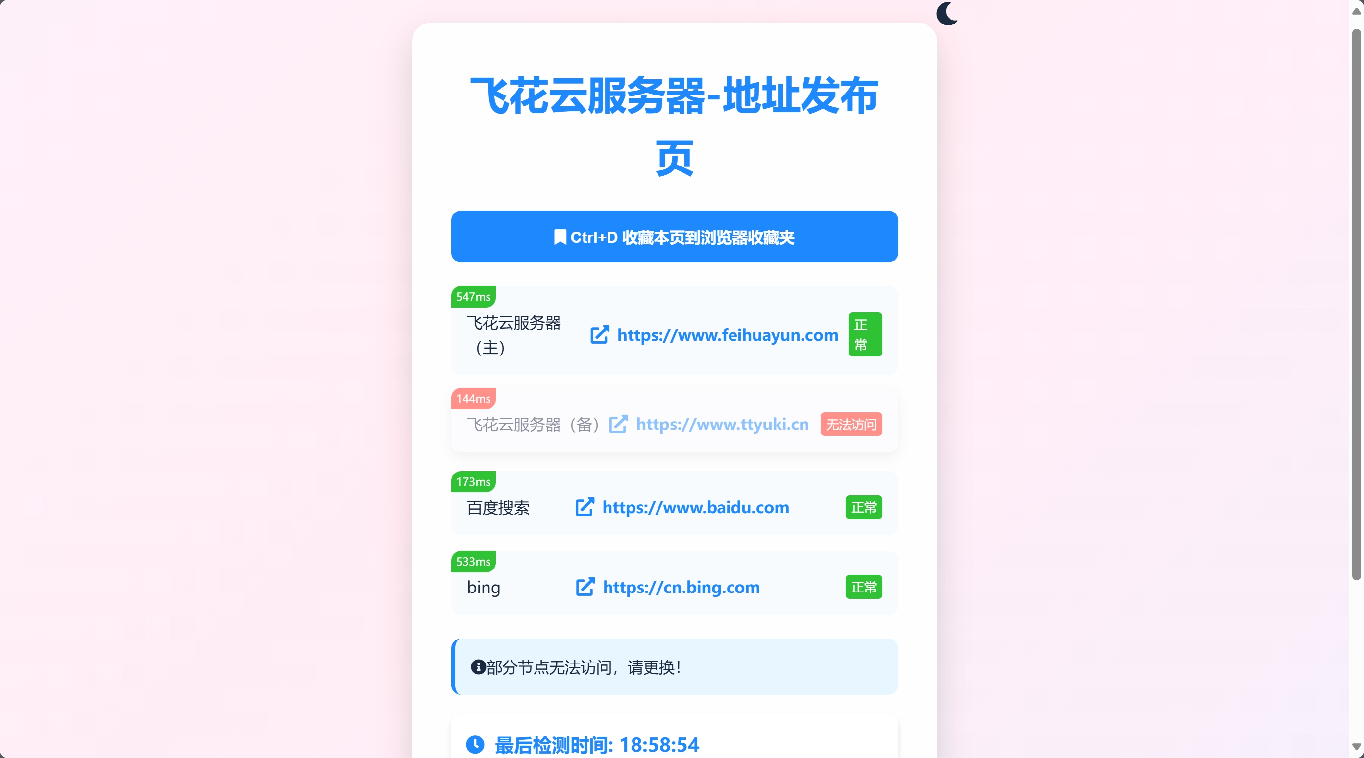 2024全新UI网址发布页源码带黑夜模式-汇课新知资源网