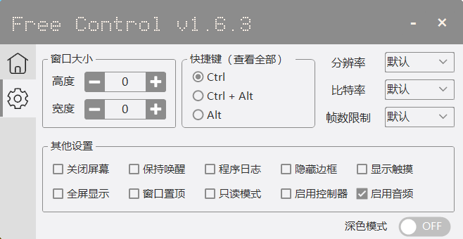 FreeControl手机控制工具v1.6.3单版-汇课新知资源网