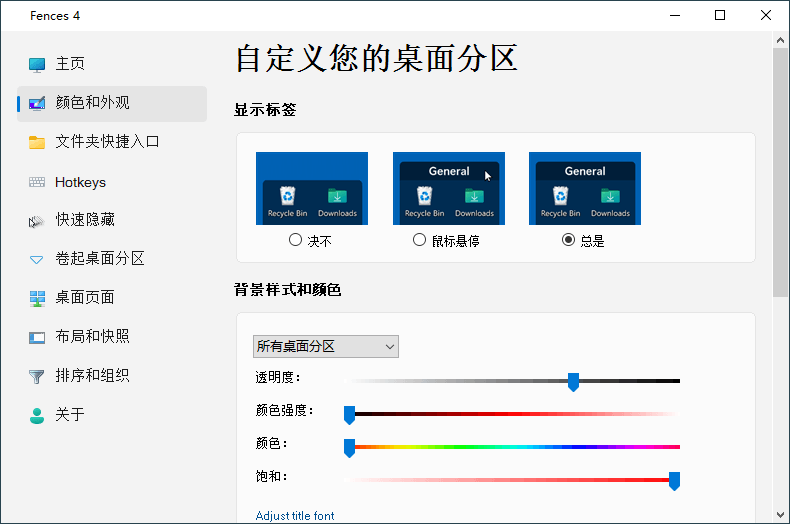 Stardock Fences v5.80-汇课新知资源网