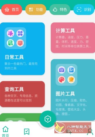 宇宙工具箱 v2.8.5高级版-汇课新知资源网