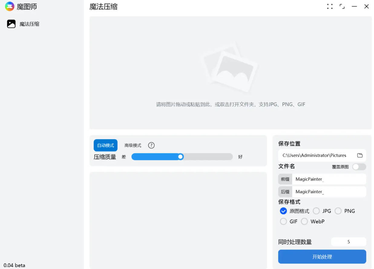 魔图师 v1.1.0 图片压缩软件-汇课新知资源网