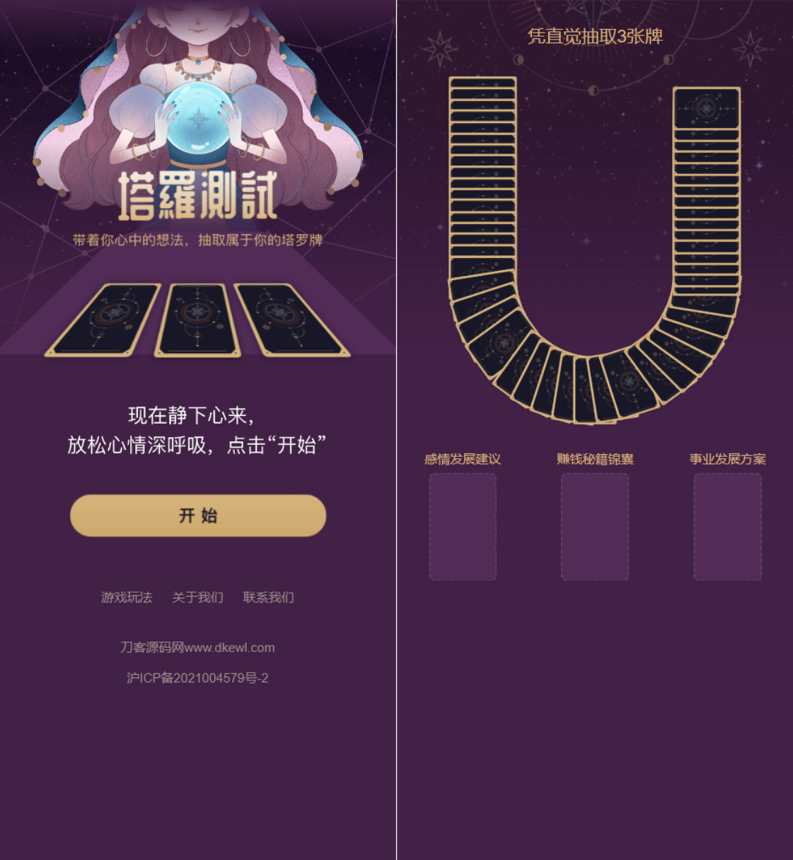 全新紫色UI独立站H5塔罗牌占卜系统源码 某站价值300-汇课新知资源网